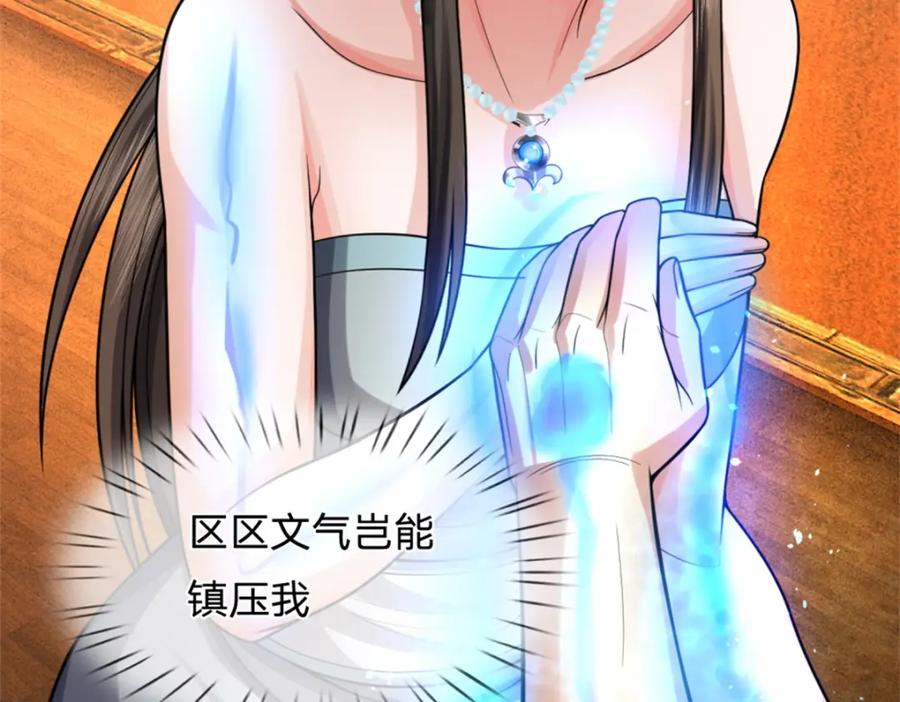 《我竟被女魔头豢养了》第60话 好好庆祝一下 第111页