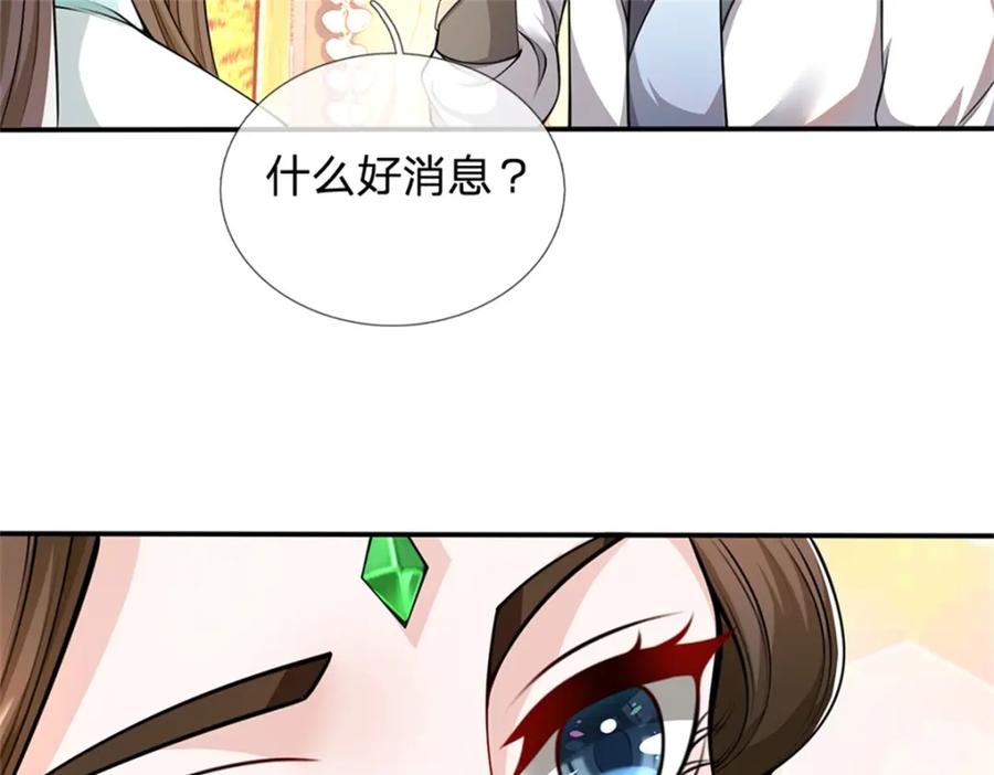 《我竟被女魔头豢养了》第60话 好好庆祝一下 第66页