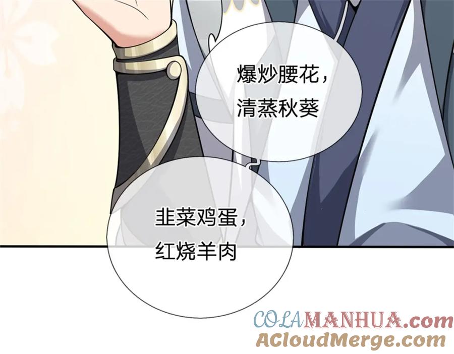 《我竟被女魔头豢养了》第60话 好好庆祝一下 第81页