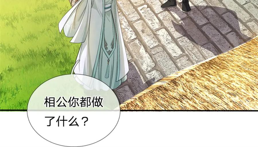 《我竟被女魔头豢养了》第60话 好好庆祝一下 第78页