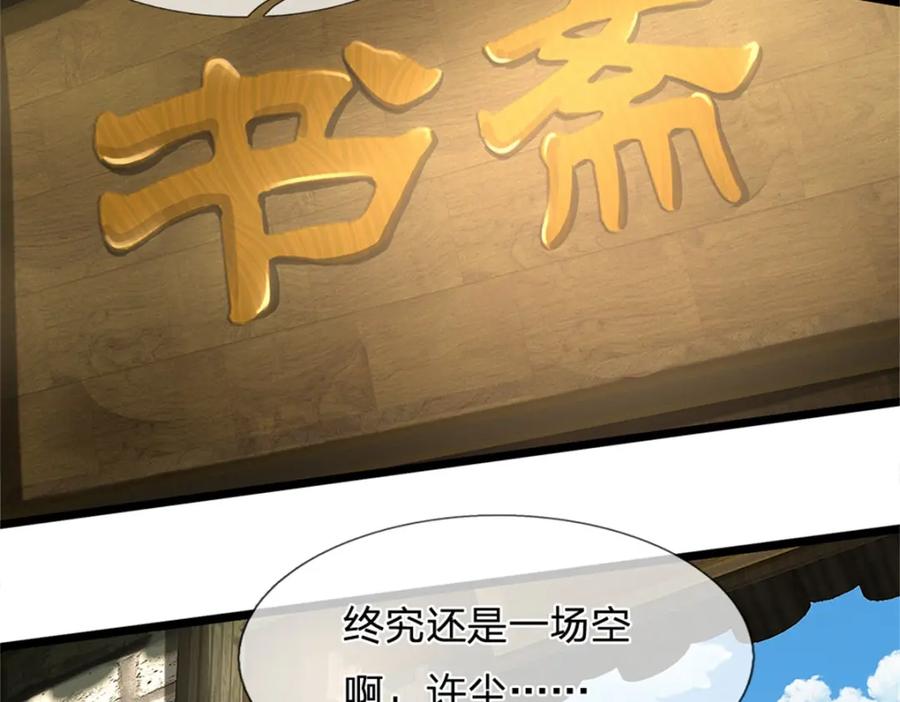 《我竟被女魔头豢养了》第60话 好好庆祝一下 第10页
