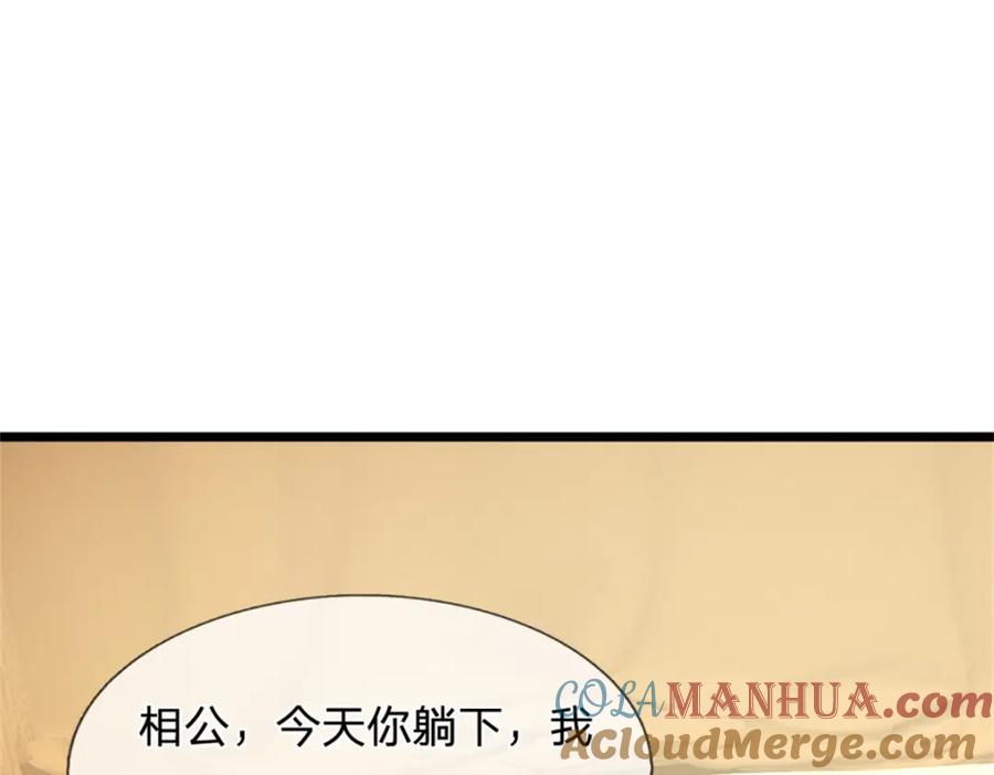 《我竟被女魔头豢养了》第60话 好好庆祝一下 第121页
