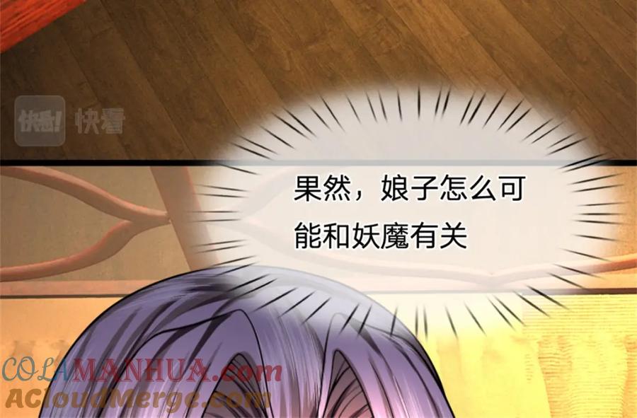 《我竟被女魔头豢养了》第60话 好好庆祝一下 第117页