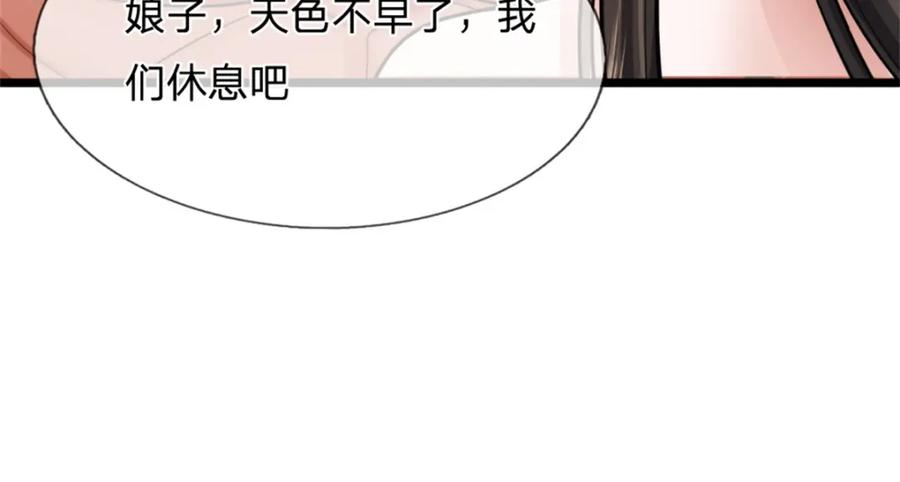 《我竟被女魔头豢养了》第60话 好好庆祝一下 第120页