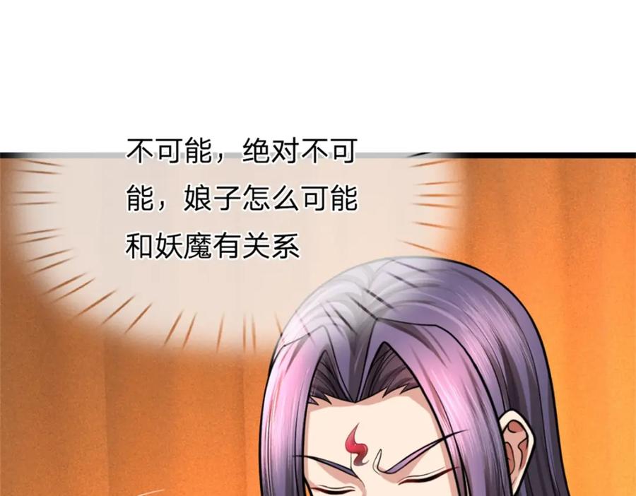 《我竟被女魔头豢养了》第60话 好好庆祝一下 第96页