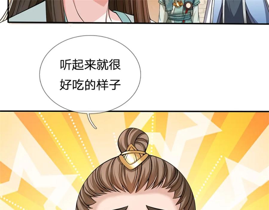《我竟被女魔头豢养了》第60话 好好庆祝一下 第84页