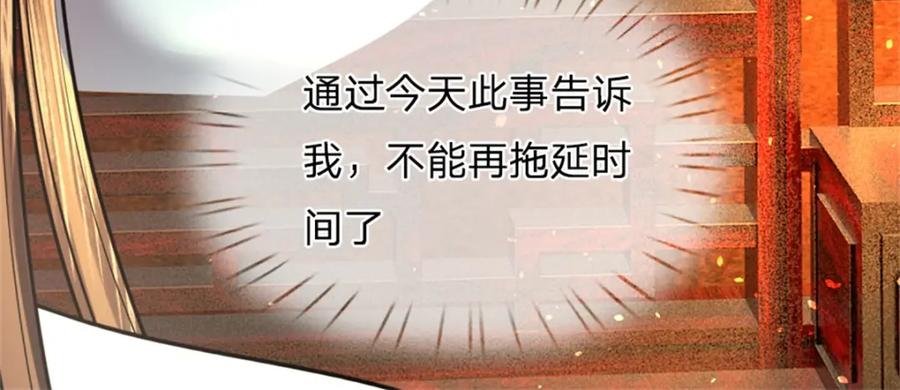 《我竟被女魔头豢养了》第60话 好好庆祝一下 第92页