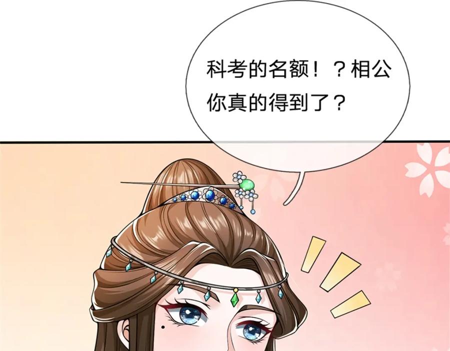 《我竟被女魔头豢养了》第60话 好好庆祝一下 第71页