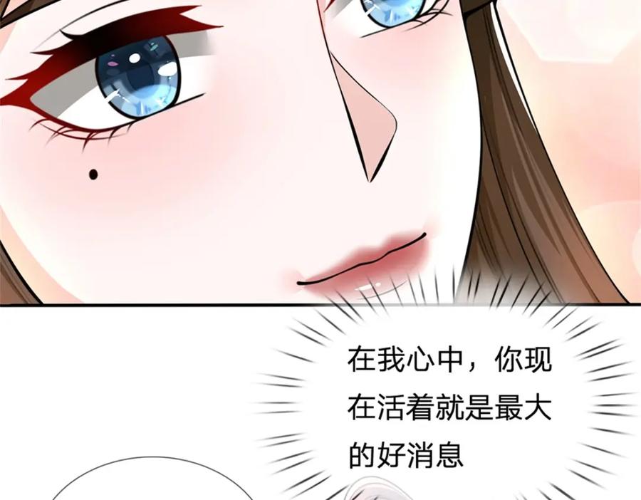 《我竟被女魔头豢养了》第60话 好好庆祝一下 第67页