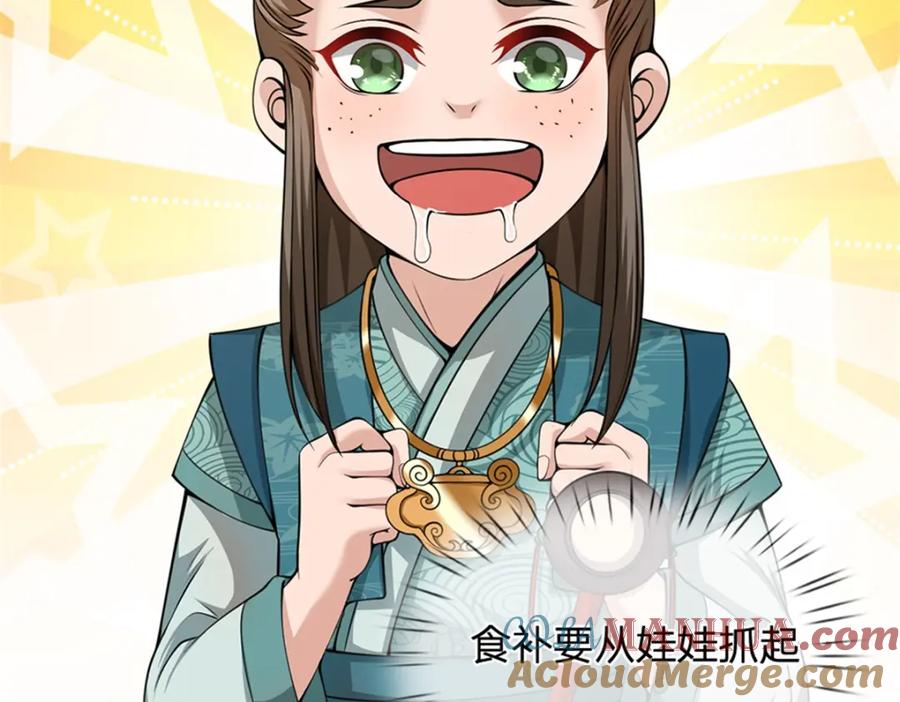 《我竟被女魔头豢养了》第60话 好好庆祝一下 第85页