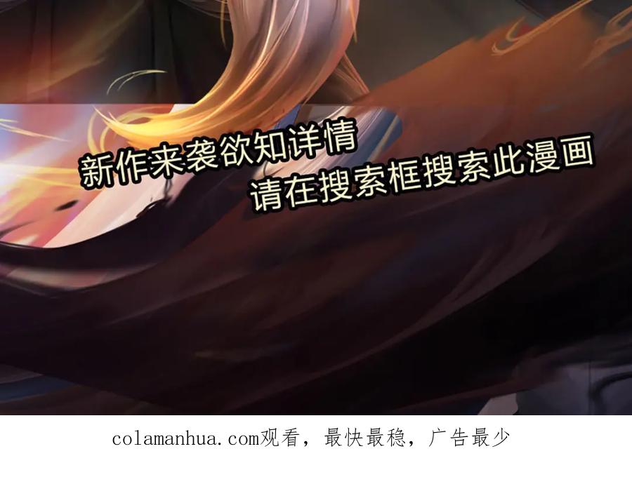 《我竟被女魔头豢养了》第60话 好好庆祝一下 第138页