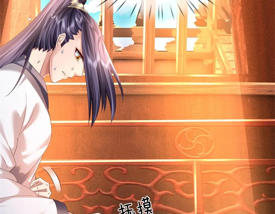 《我竟被女魔头豢养了》第61话 绝对不是噩梦 第79页