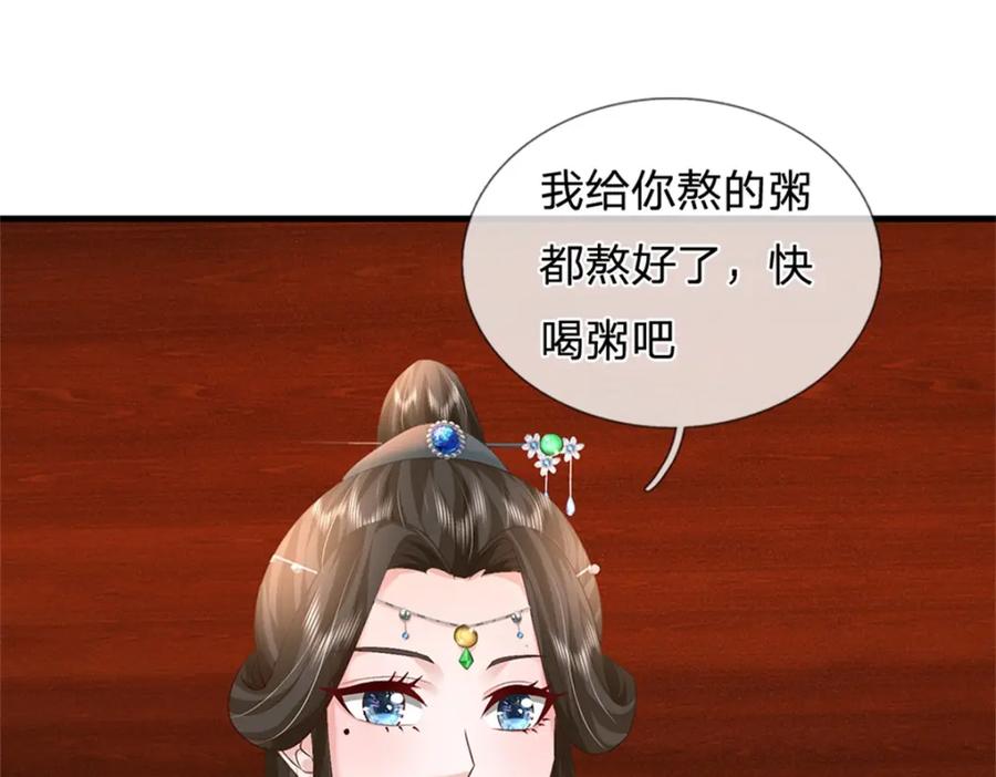 《我竟被女魔头豢养了》第61话 绝对不是噩梦 第84页