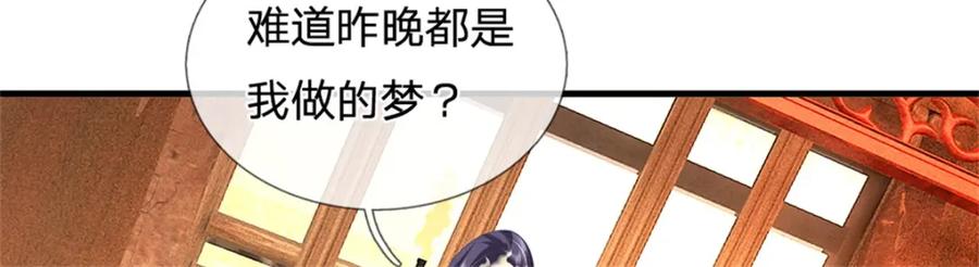 《我竟被女魔头豢养了》第61话 绝对不是噩梦 第71页