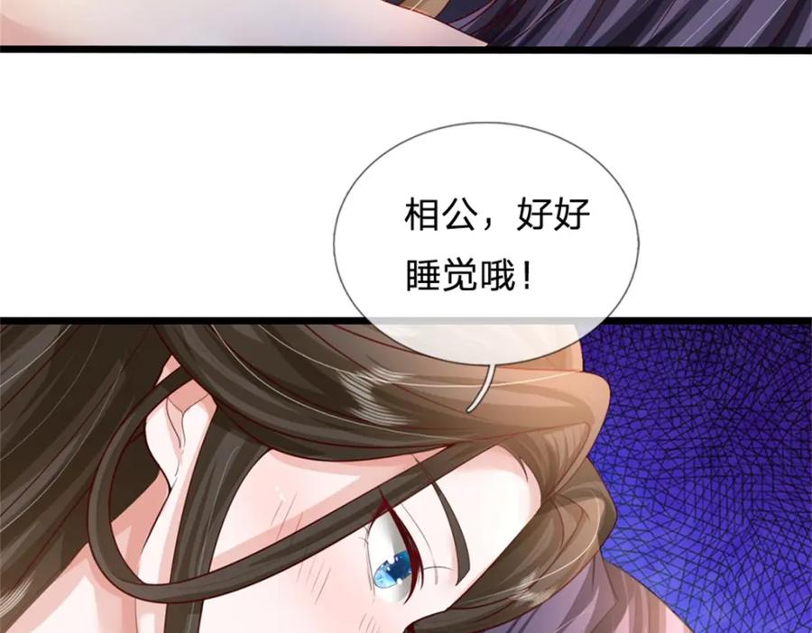 《我竟被女魔头豢养了》第61话 绝对不是噩梦 第8页