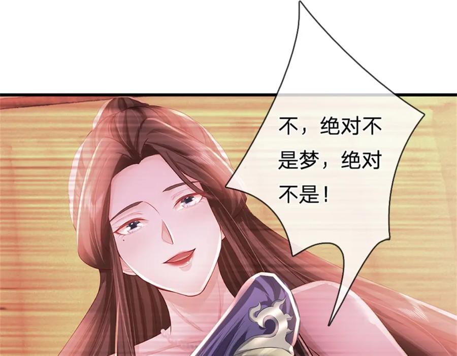 《我竟被女魔头豢养了》第61话 绝对不是噩梦 第74页