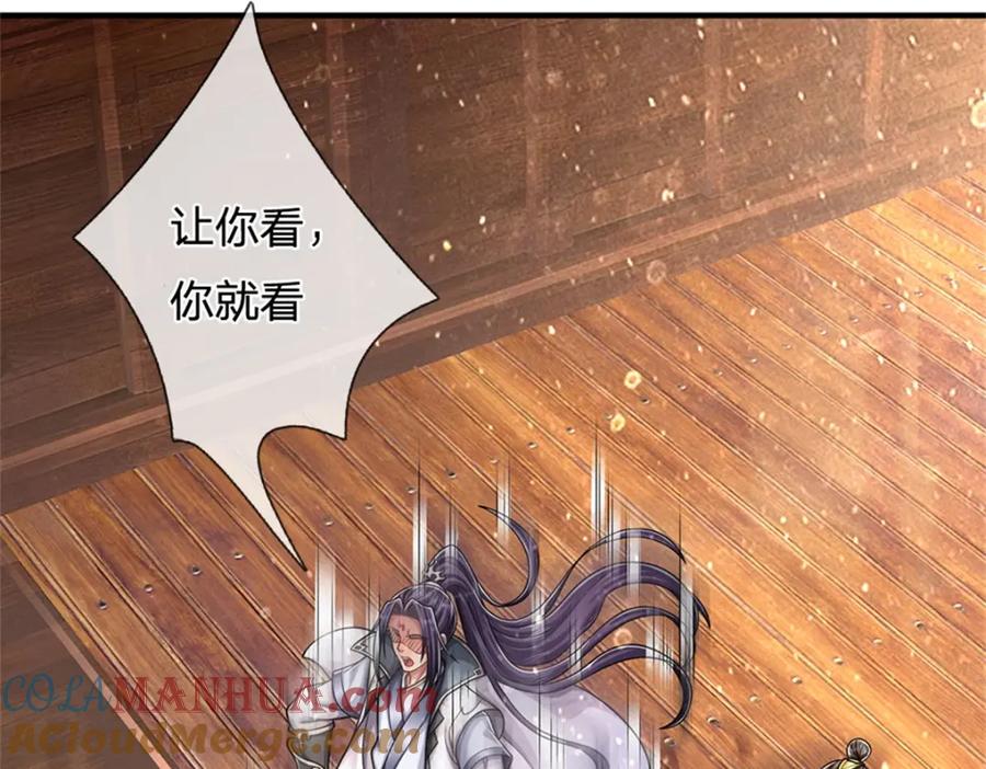 《我竟被女魔头豢养了》第62话 你这是有喜啦 第85页