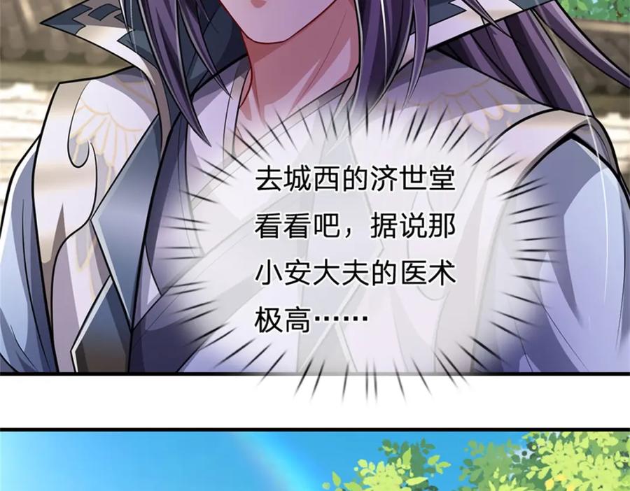 《我竟被女魔头豢养了》第62话 你这是有喜啦 第32页
