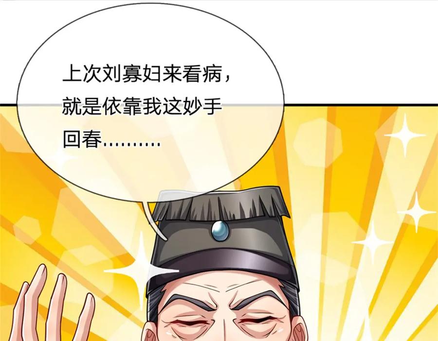 《我竟被女魔头豢养了》第62话 你这是有喜啦 第92页