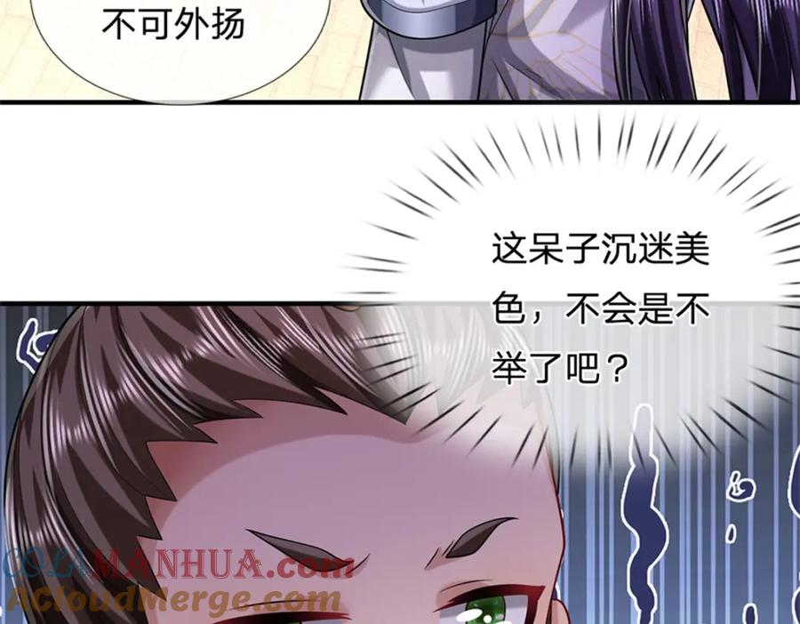 《我竟被女魔头豢养了》第62话 你这是有喜啦 第65页