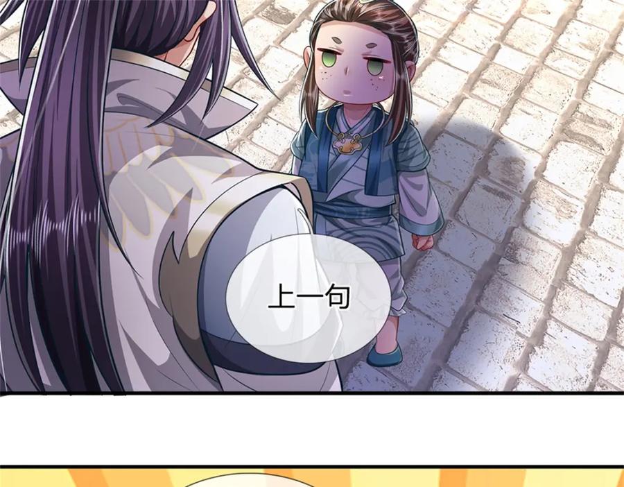 《我竟被女魔头豢养了》第62话 你这是有喜啦 第48页