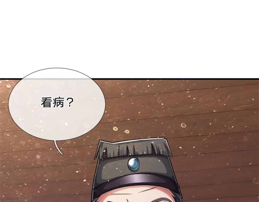 《我竟被女魔头豢养了》第62话 你这是有喜啦 第82页