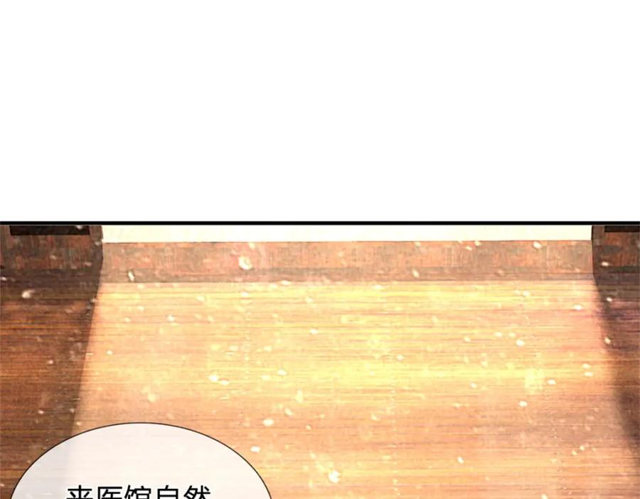 《我竟被女魔头豢养了》第62话 你这是有喜啦 第76页
