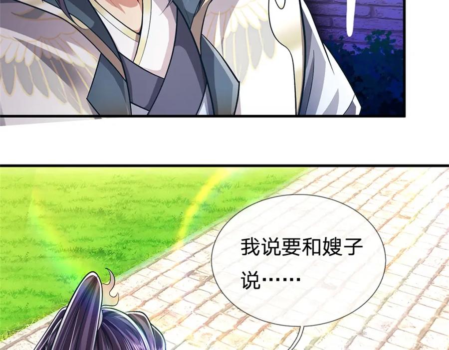 《我竟被女魔头豢养了》第62话 你这是有喜啦 第46页