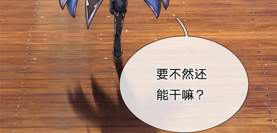 《我竟被女魔头豢养了》第62话 你这是有喜啦 第78页