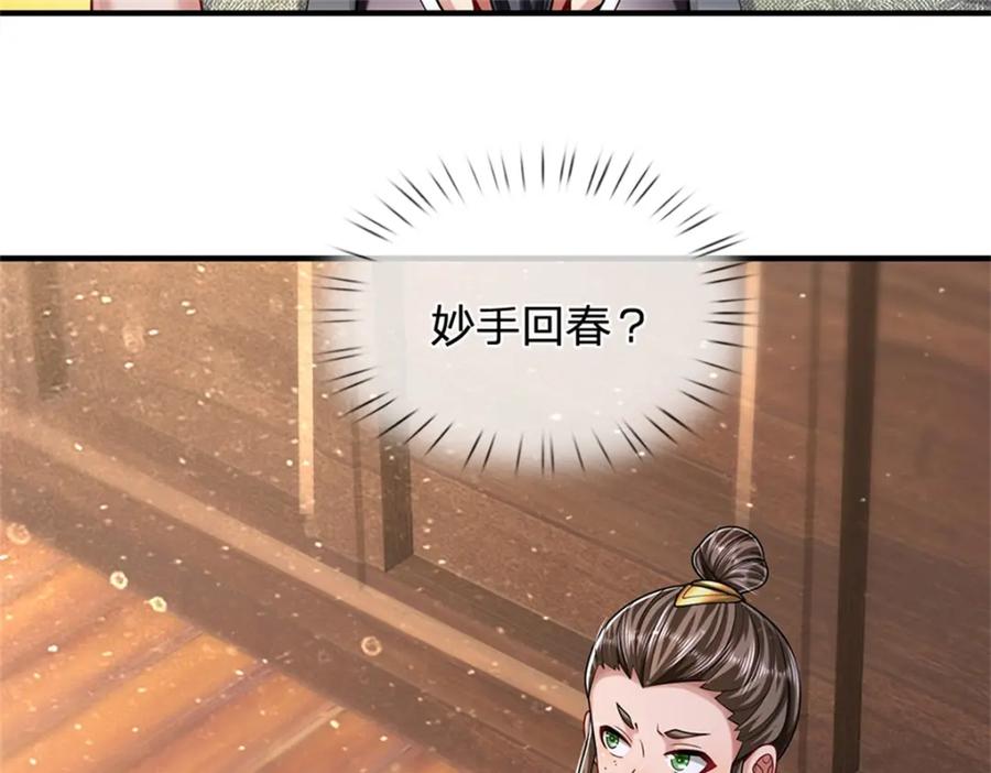 《我竟被女魔头豢养了》第62话 你这是有喜啦 第94页
