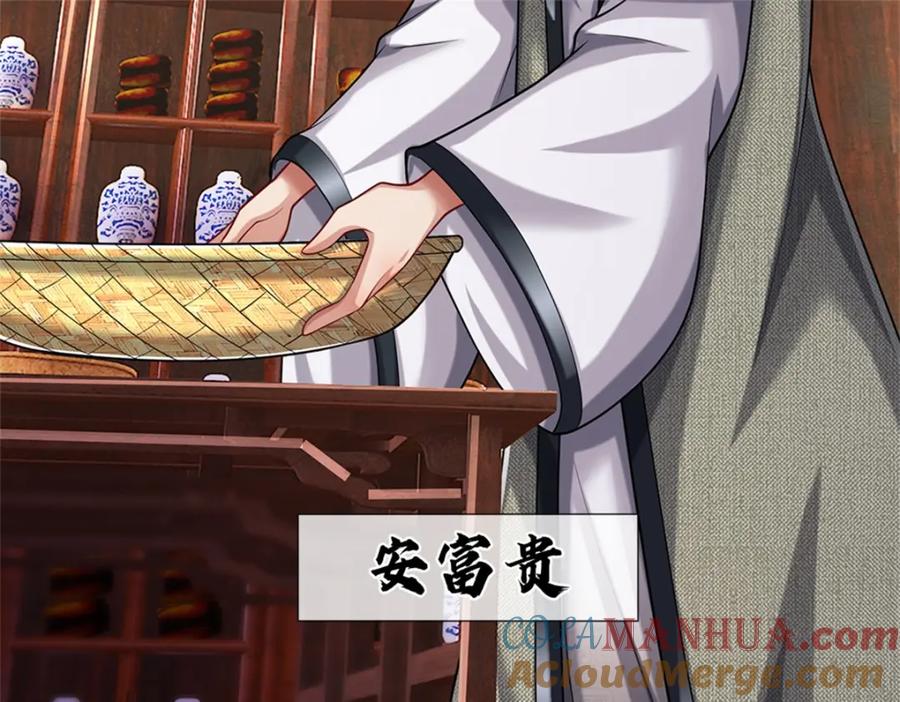 《我竟被女魔头豢养了》第62话 你这是有喜啦 第73页