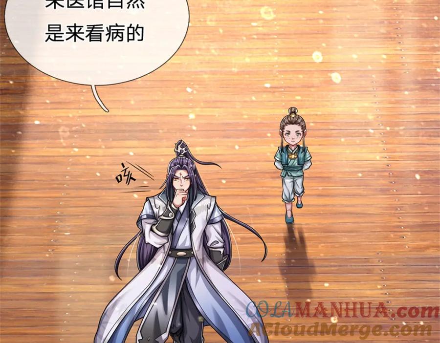 《我竟被女魔头豢养了》第62话 你这是有喜啦 第77页