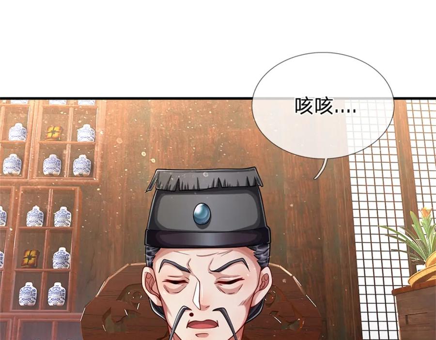 《我竟被女魔头豢养了》第62话 你这是有喜啦 第104页
