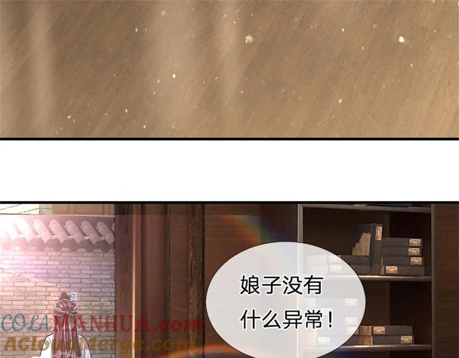 《我竟被女魔头豢养了》第62话 你这是有喜啦 第13页
