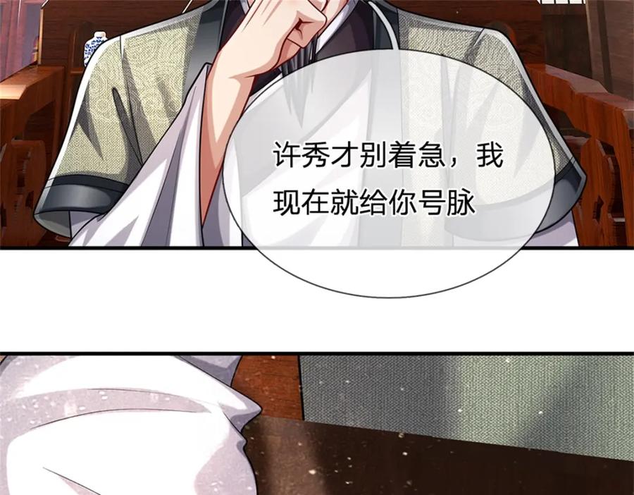 《我竟被女魔头豢养了》第62话 你这是有喜啦 第106页