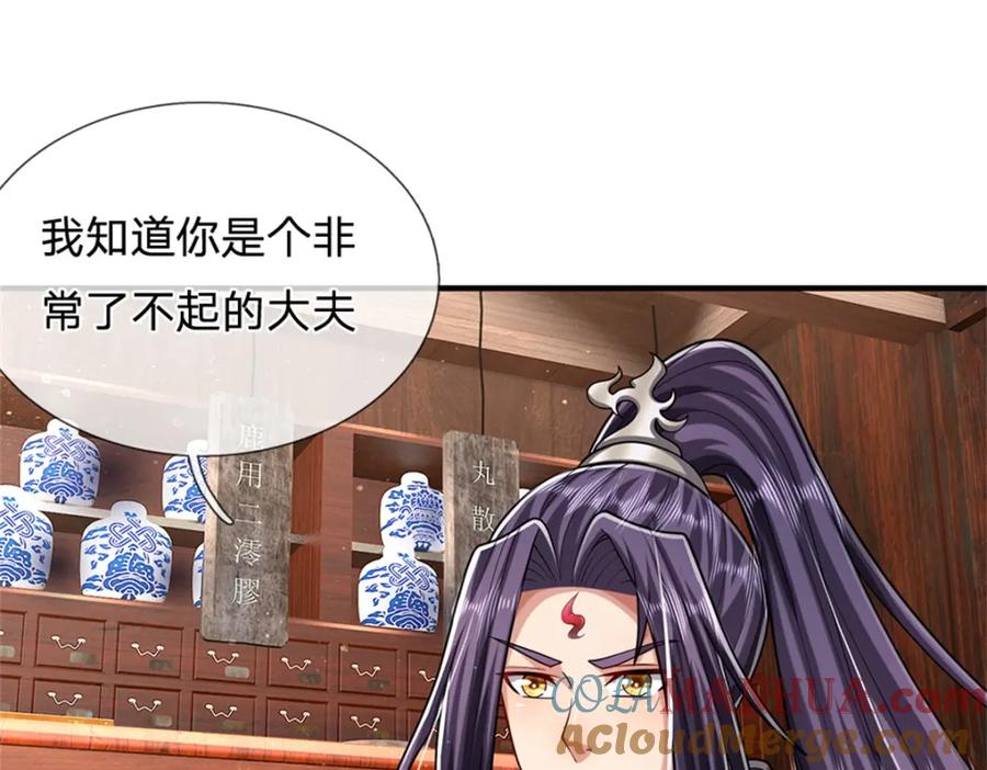 《我竟被女魔头豢养了》第62话 你这是有喜啦 第97页