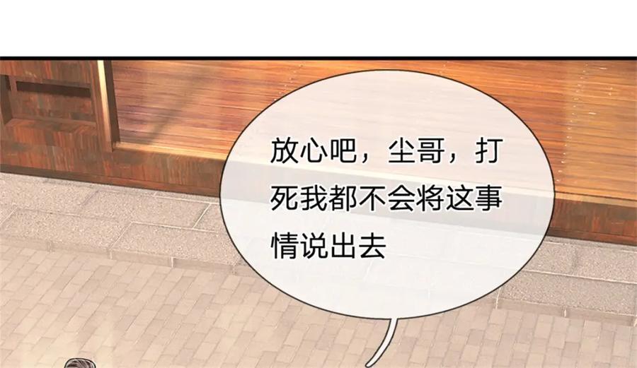 《我竟被女魔头豢养了》第62话 你这是有喜啦 第63页