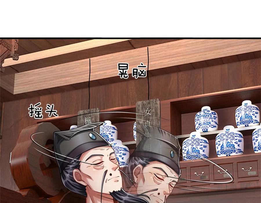《我竟被女魔头豢养了》第62话 你这是有喜啦 第119页
