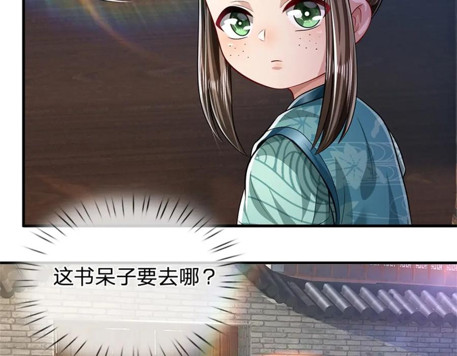 《我竟被女魔头豢养了》第62话 你这是有喜啦 第26页