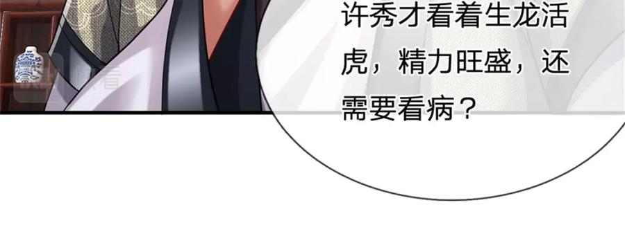 《我竟被女魔头豢养了》第62话 你这是有喜啦 第84页