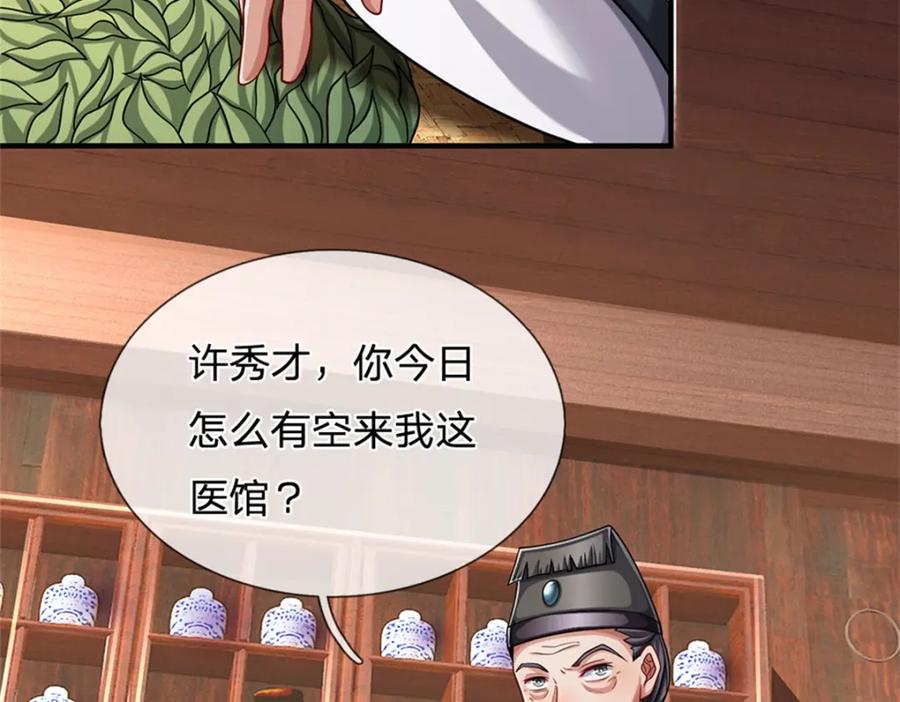 《我竟被女魔头豢养了》第62话 你这是有喜啦 第71页