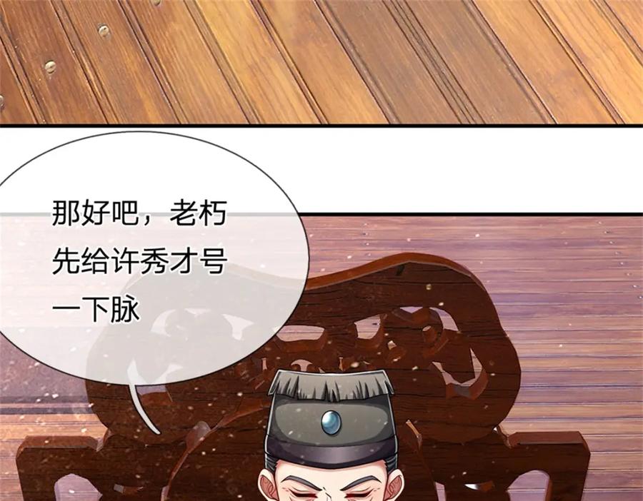 《我竟被女魔头豢养了》第62话 你这是有喜啦 第88页