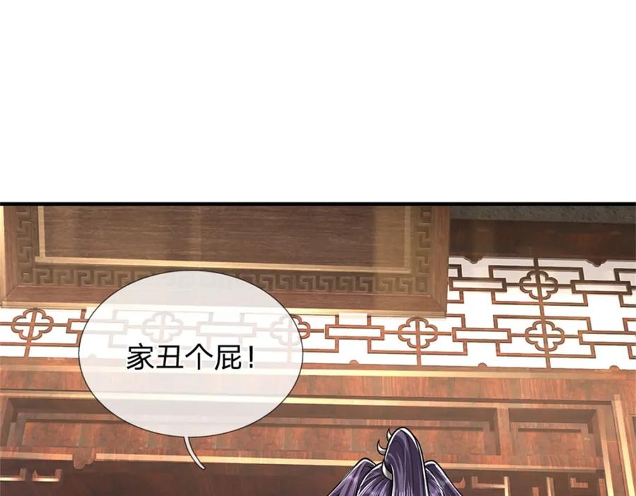 《我竟被女魔头豢养了》第62话 你这是有喜啦 第67页