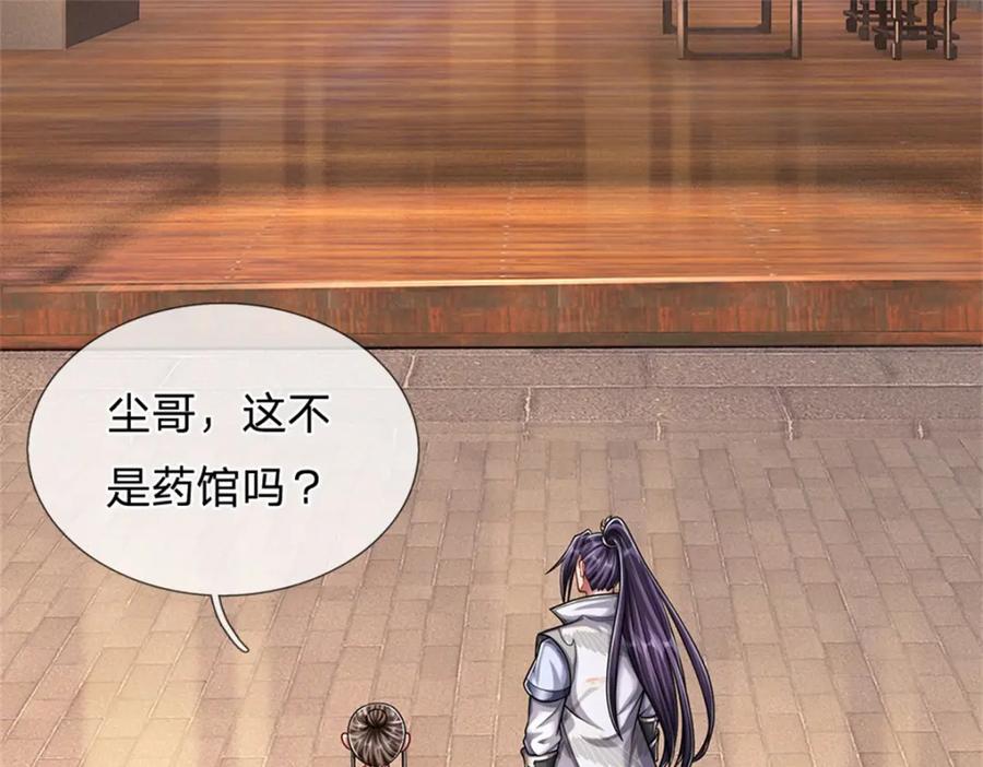 《我竟被女魔头豢养了》第62话 你这是有喜啦 第59页