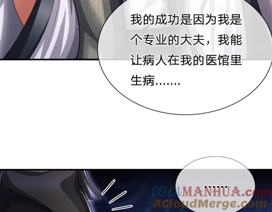 《我竟被女魔头豢养了》第62话 你这是有喜啦 第101页