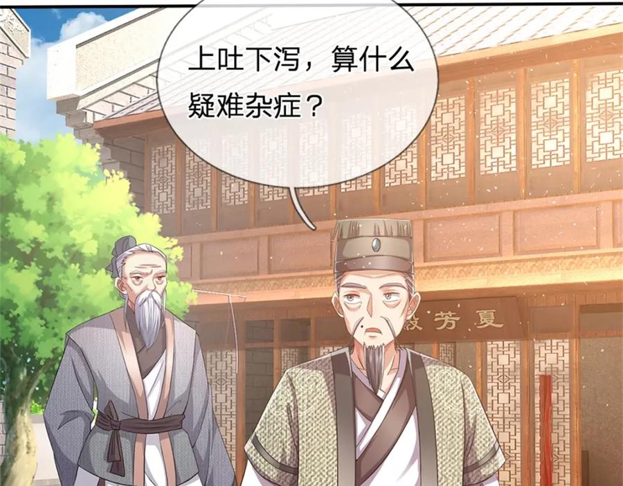 《我竟被女魔头豢养了》第63话 千万别说出去 第115页