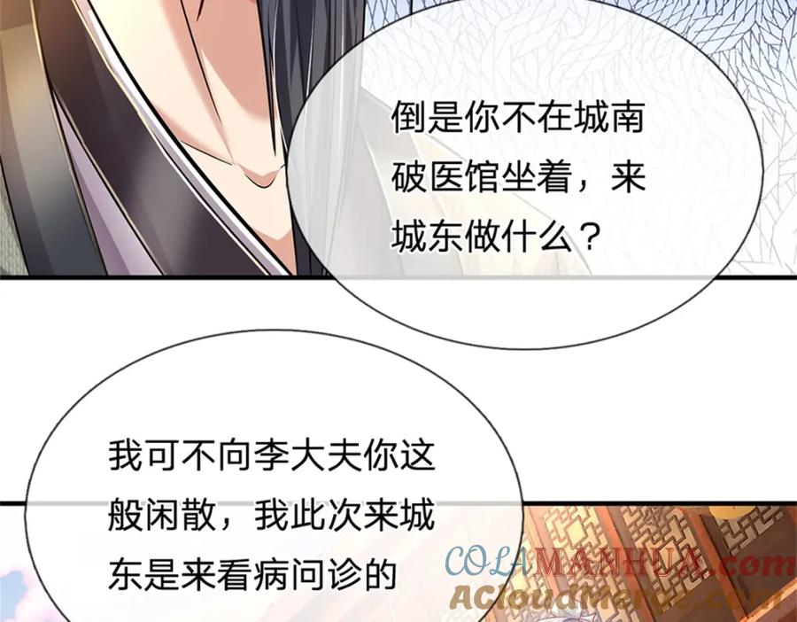 《我竟被女魔头豢养了》第63话 千万别说出去 第101页