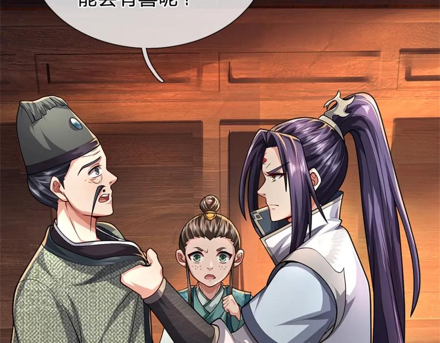 《我竟被女魔头豢养了》第63话 千万别说出去 第11页
