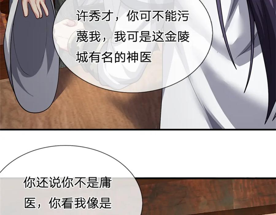 《我竟被女魔头豢养了》第63话 千万别说出去 第35页