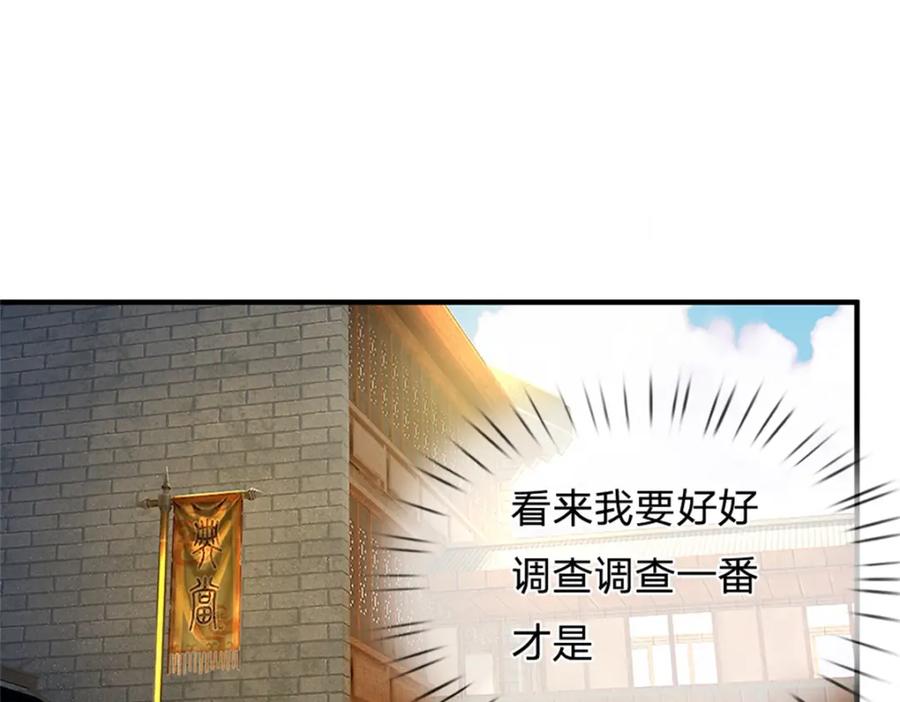 《我竟被女魔头豢养了》第63话 千万别说出去 第87页
